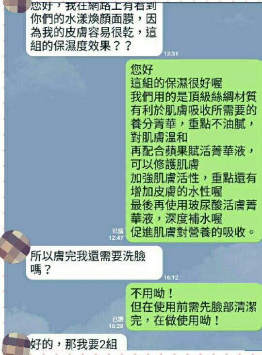 菲閣水漾煥顏面膜消費者見證