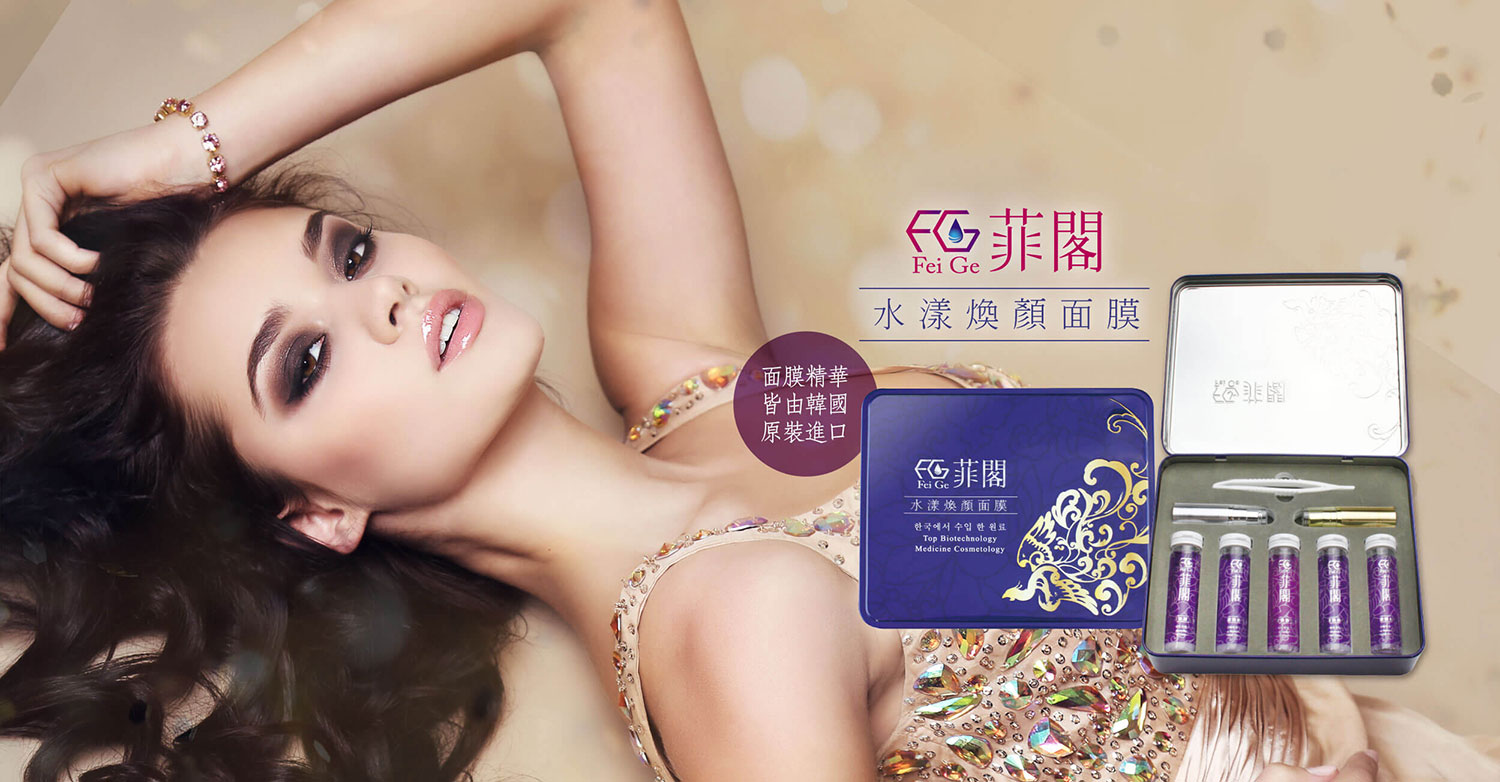 菲閣-水漾煥顏面膜